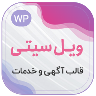 قالب Wilcity، پوسته آگهی ویل سیتی