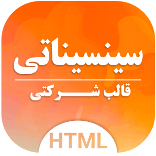 قالب HTML شرکتی سینسیناتی، Cincinnati