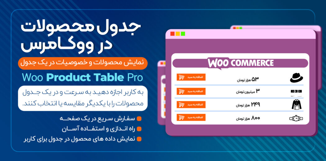 افزونه Woo Product Table Pro، جدول حرفه ای محصولات ووکامرس