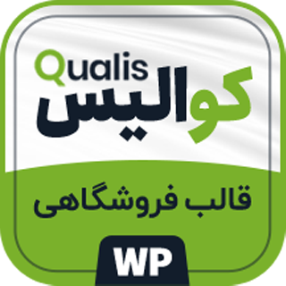 قالب فروشگاهی کوالیس، Qualis