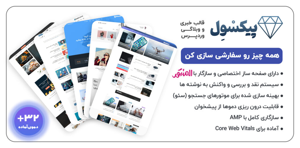 قالب Pixwell، پوسته وبلاگی پیکسول