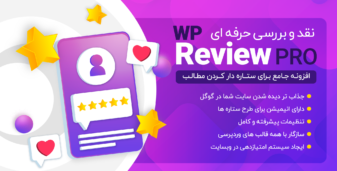 افزونه WP Review، افزونه ستاره دار کردن مطالب در گوگل
