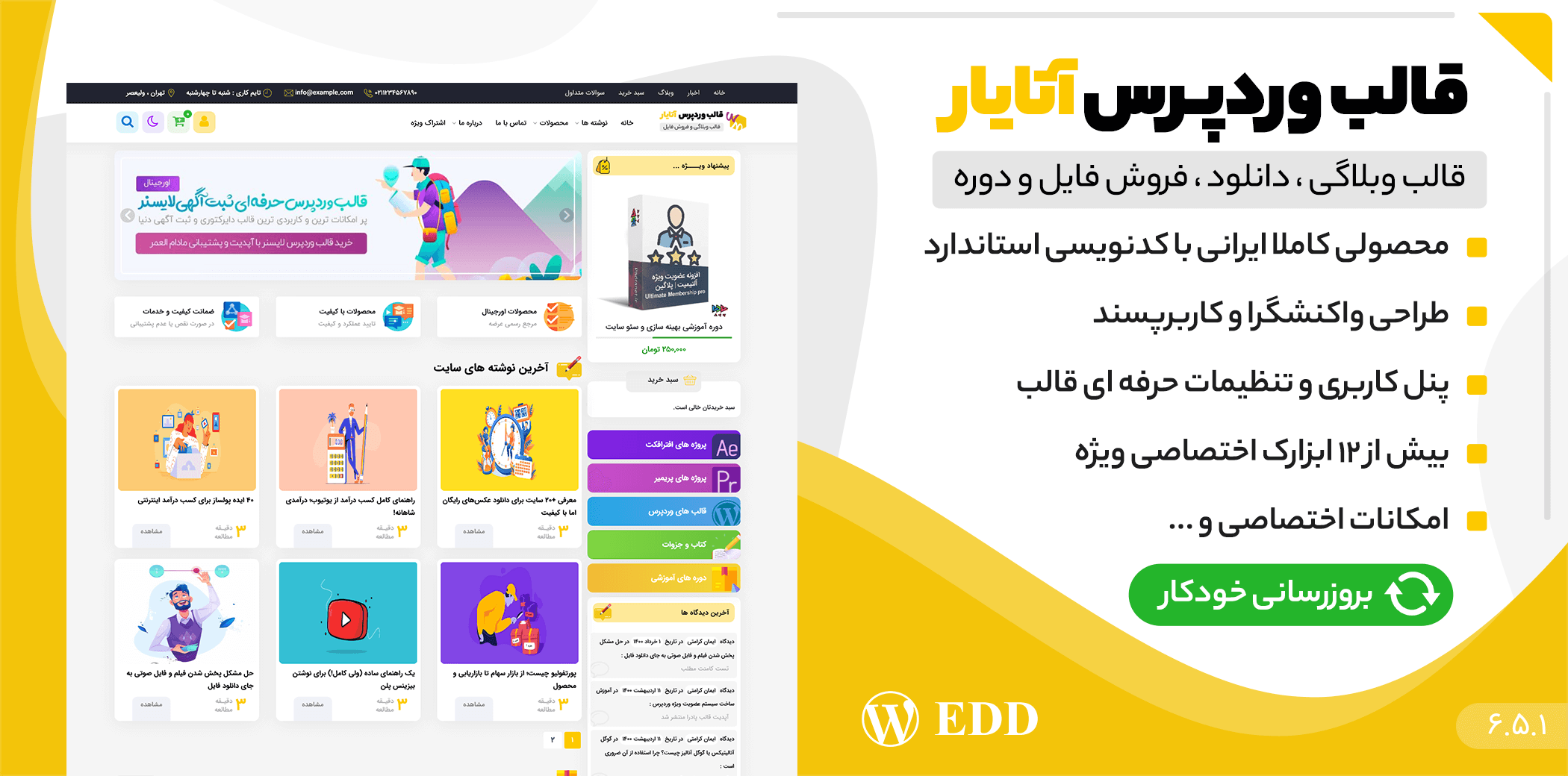 قالب فروش فایل و دانلود آتایار، Atayar