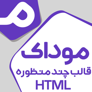 قالب Modak، قالب HTML تک صفحه ای موداک