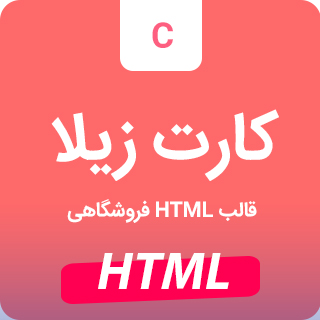 قالب Cartzilla، قالب HTML فروشگاهی کارت زیلا