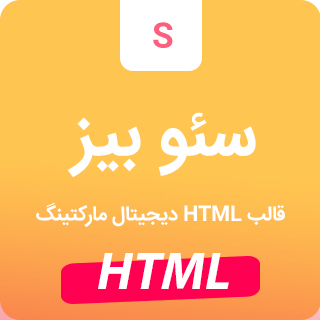 قالب Seobiz، قالب HTML شرکتی سئوبیز