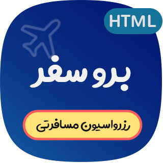 قالب Travelgo | قالب HTML رزرواسیون مسافرتی برو سفر