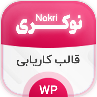 قالب کاریابی نکری، Nokri