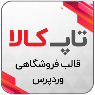 قالب فروشگاهی تاپ کالا، Topkala