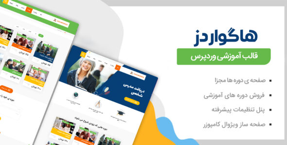 قالب Hogwords، قالب آموزشی اگواردز