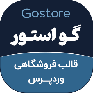 قالب فروشگاهی گواستور، Gostore