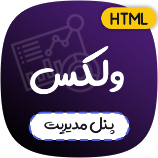 قالب Valex، قالب HTML پنل مدیریت ولکس