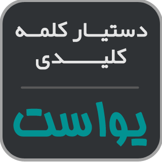 افزونه Yoast Keyword Assistant، افزونه دستیار کلمه کلیدی یواست