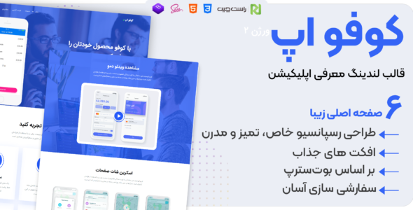قالب Cofo | قالب HTML لندینگ معرفی اپلیکیشن