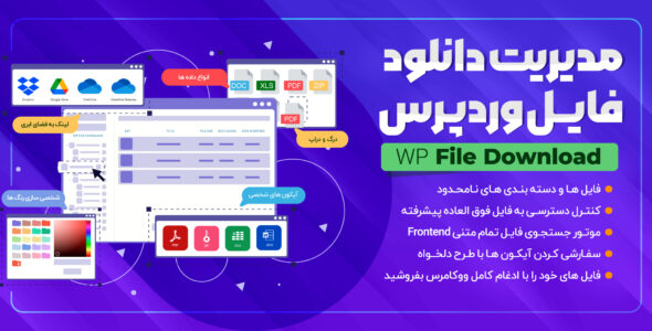 افزونه مدیریت فایل WP File Download