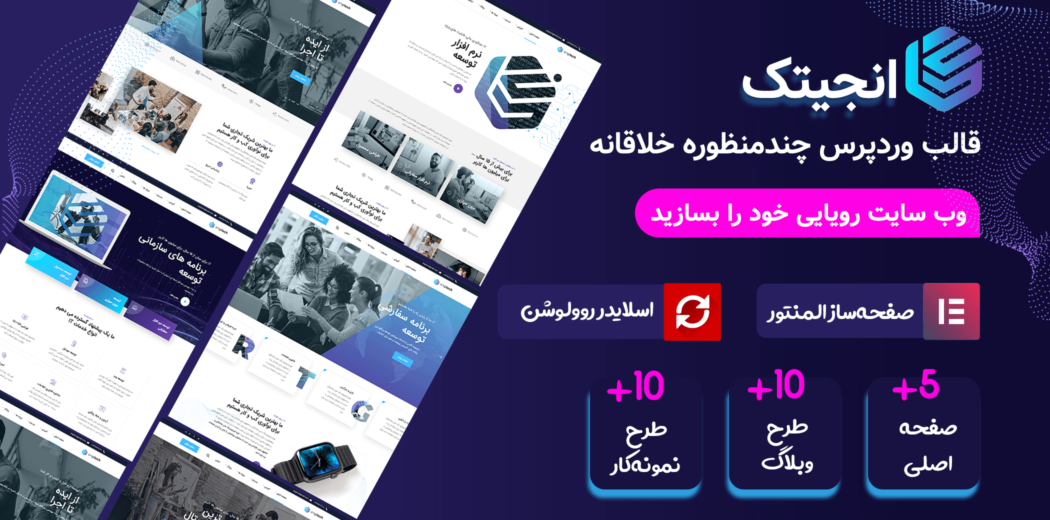 قالب Engitech، پوسته شرکتی انجیتک