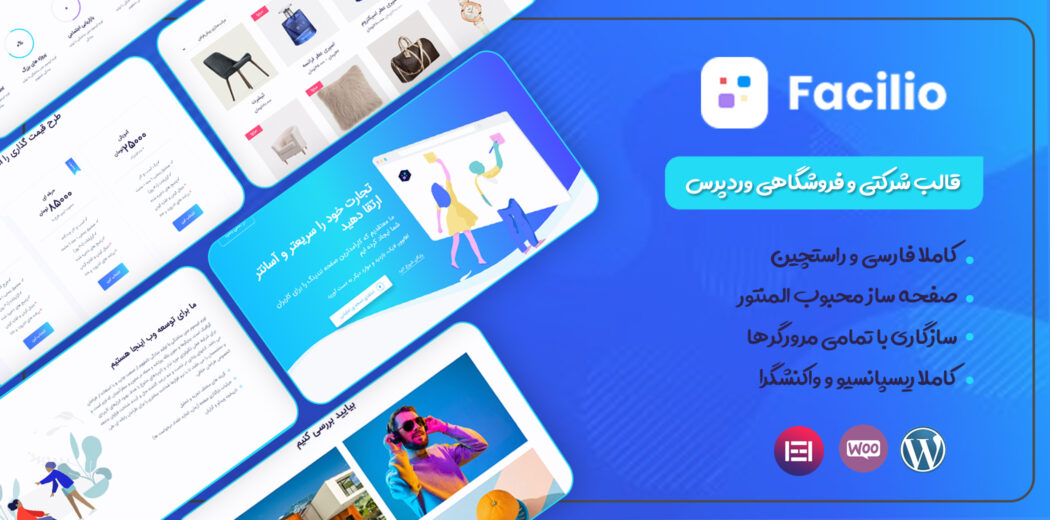 قالب شرکتی Facilio