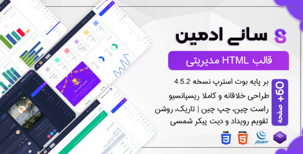 قالب Sunny Admin، قالب HTML مدیریت سانی ادمین