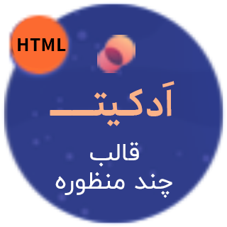 قالب Addkit، قالب HTML دیجیتال مارکتینگ ادکیت