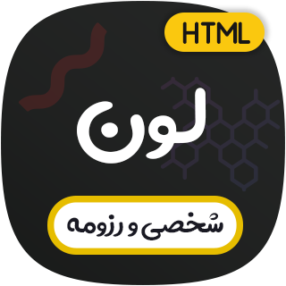 قالب Leven، قالب HTML شخصی و رزومه لون