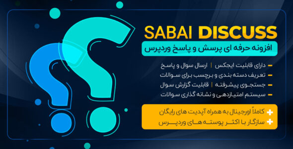 افزونه Sabai Discuss، افزونه پرسش و پاسخ