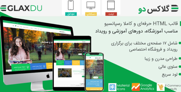 قالب Glaxdu، قالب HTML آموزشی و آموزش آنلاین گلکس دو