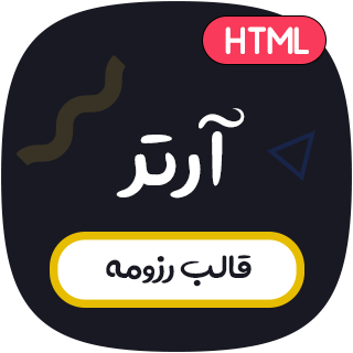 قالب Arter، قالب HTML شخصی آرتر