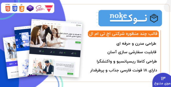 قالب Noke، قالب HTML چند منظوره نوک