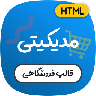 قالب HTML فروشگاه لوازم پزشکی مدیکیتی، Mediciti