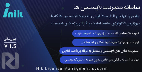 اسکریپت مدیریت لایسنس آی نیک، اسکریپت کاملا ایرانی iNik