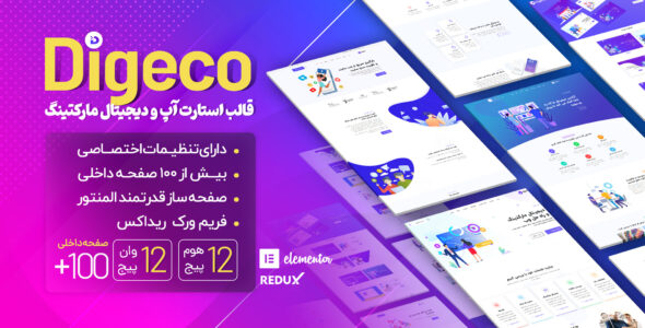 قالب استارت آپ و دیجیتال مارکتینگ Digeco