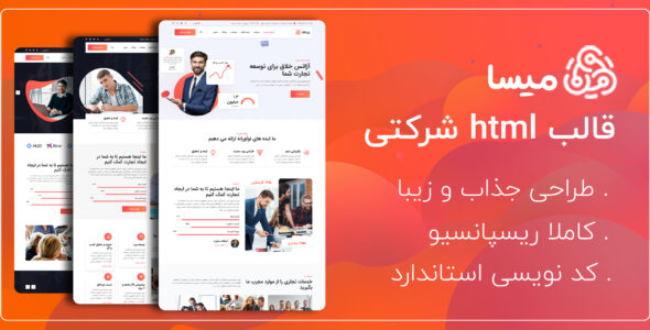 قالب Misa، قالب HTML شرکتی میسا