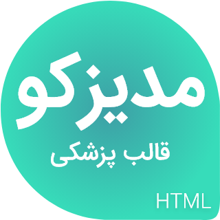 قالب Medizco | قالب HTML کلینیک پزشکی آنلاین مدیزکو