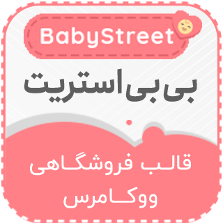 قالب فروشگاهی کودک، BabyStreet