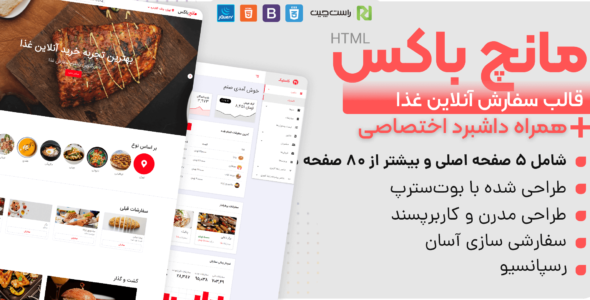 قالب Munchbox | قالب HTML سایت سفارش آنلاین غذا مانچ باکس