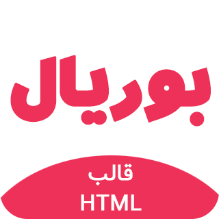 قالب Borial، قالب HTML شرکتی بوریال