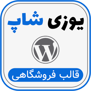 قالب فروشگاهی یوزی شاپ، Yozi shop