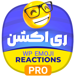 افزونه Wp Emoji Reactions Pro، ری اکشن ایموجی پرو