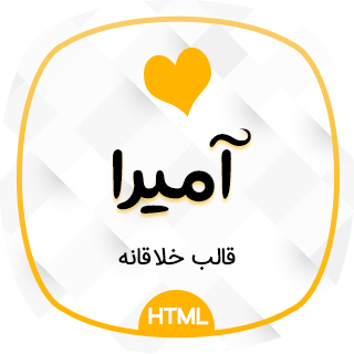 قالب Amira، قالب HTML خلاقانه آمیرا