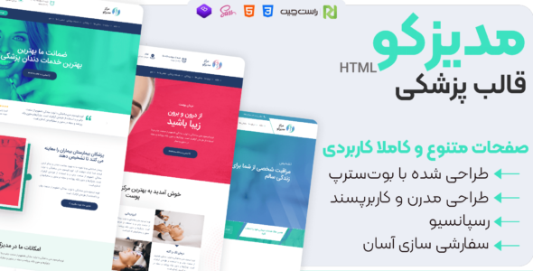 قالب Medizco | قالب HTML کلینیک پزشکی آنلاین مدیزکو