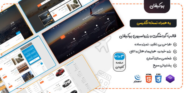 قالب HTML رزرواسیون Bookify | سفرآنلاین