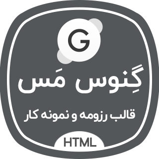 قالب Gnusmas | قالب HTML رزومه و نمونه کار