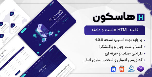 قالب Hoscon، قالب HTML هاستینگ و دامنه هاسکون