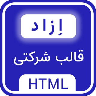 قالب HTML شرکتی Azod