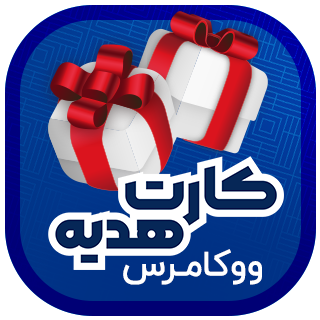 افزونه Gift Cards Pro، طراحی و فروش کارت هدیه