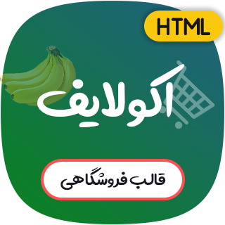 قالب Ecolife، قالب HTML فروشگاهی اکولایف