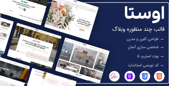 قالب HTML خبری و وبلاگ Osta، اوستا