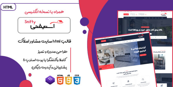 قالب Snifty، قالب HTML مشاور املاک اسنیفتی