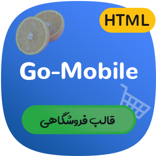 قالب Go-Mobile، پوسته نسخه موبایل HTML فروشگاهی