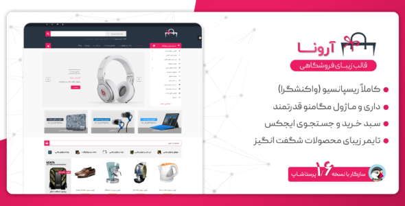 قالب پرستاشاپ آرونا | Aruna فروشگاه حرفه ای